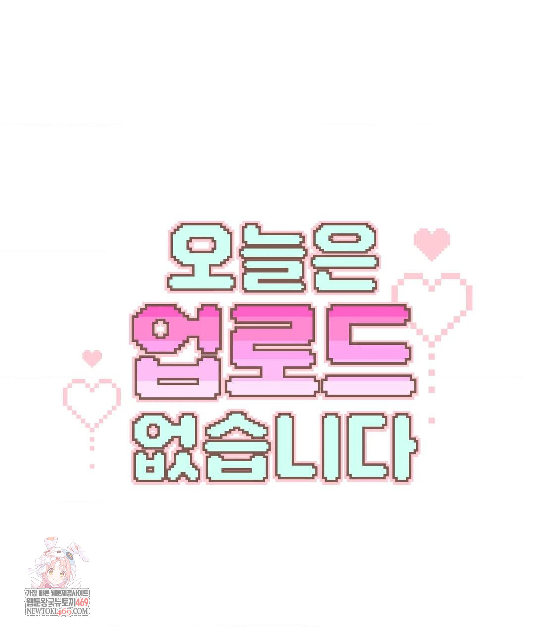 No Uploads Today Raw Chapter 15 - Page 1