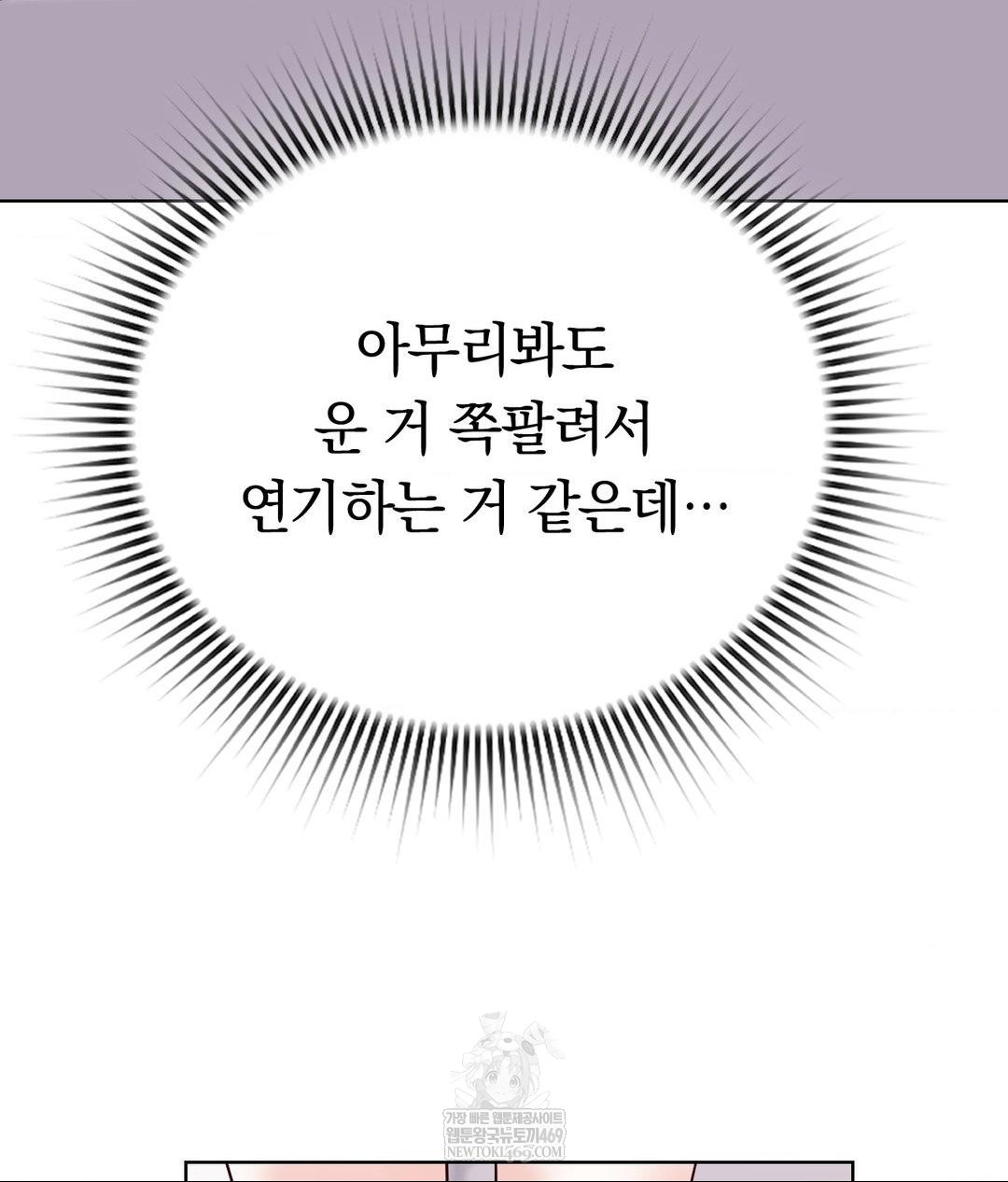 No Uploads Today Raw Chapter 15 - Page 115