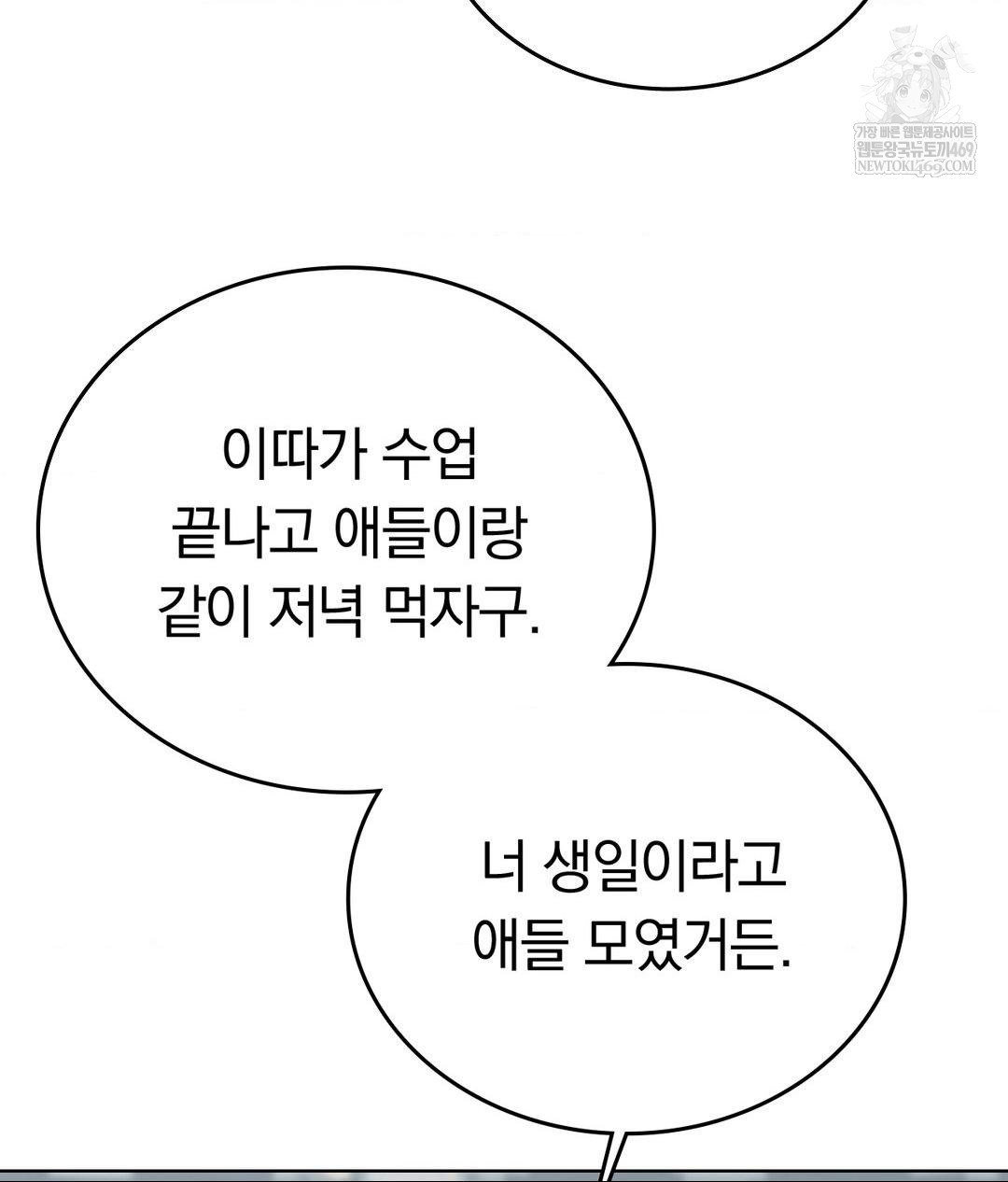 No Uploads Today Raw Chapter 15 - Page 62