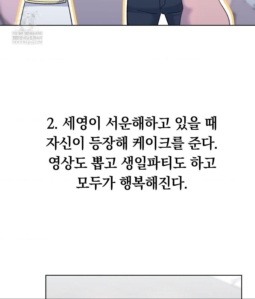 No Uploads Today Raw Chapter 15 - Page 81