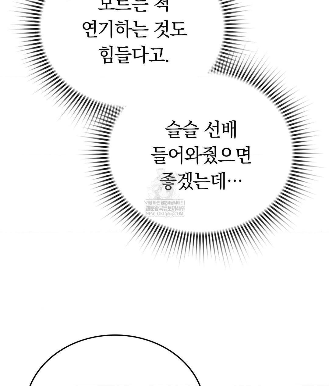 No Uploads Today Raw Chapter 15 - Page 87