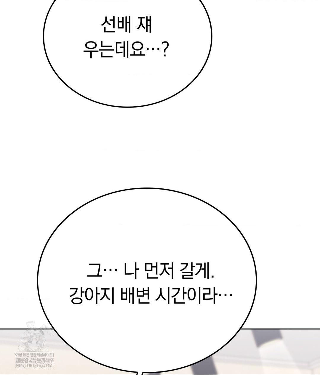 No Uploads Today Raw Chapter 15 - Page 95