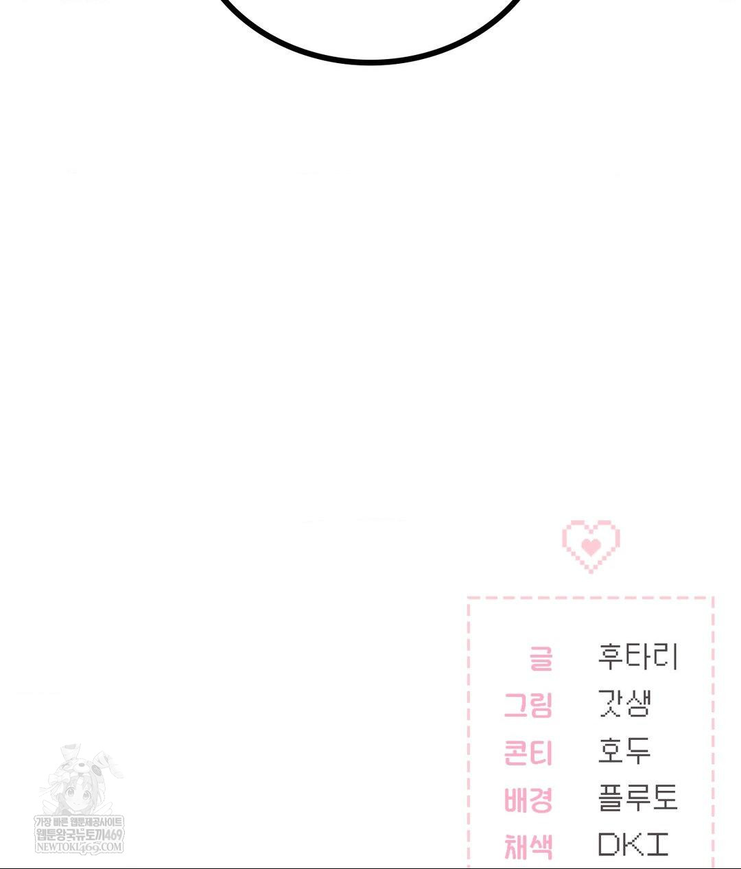 No Uploads Today Raw Chapter 16 - Page 119