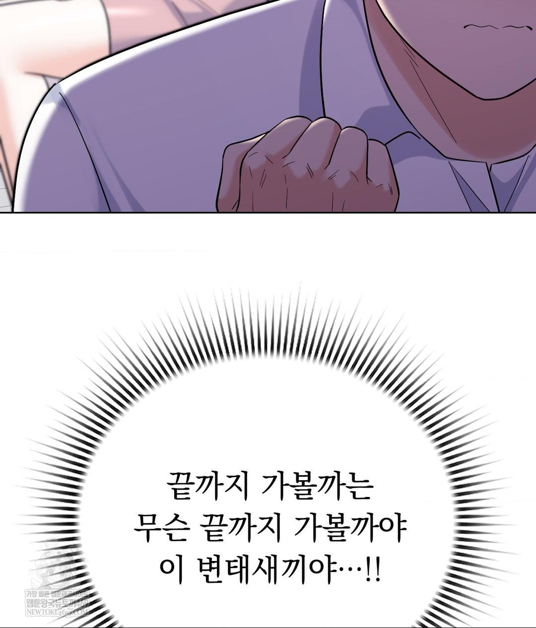 No Uploads Today Raw Chapter 16 - Page 23