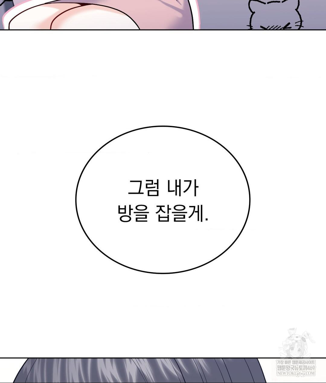 No Uploads Today Raw Chapter 16 - Page 33