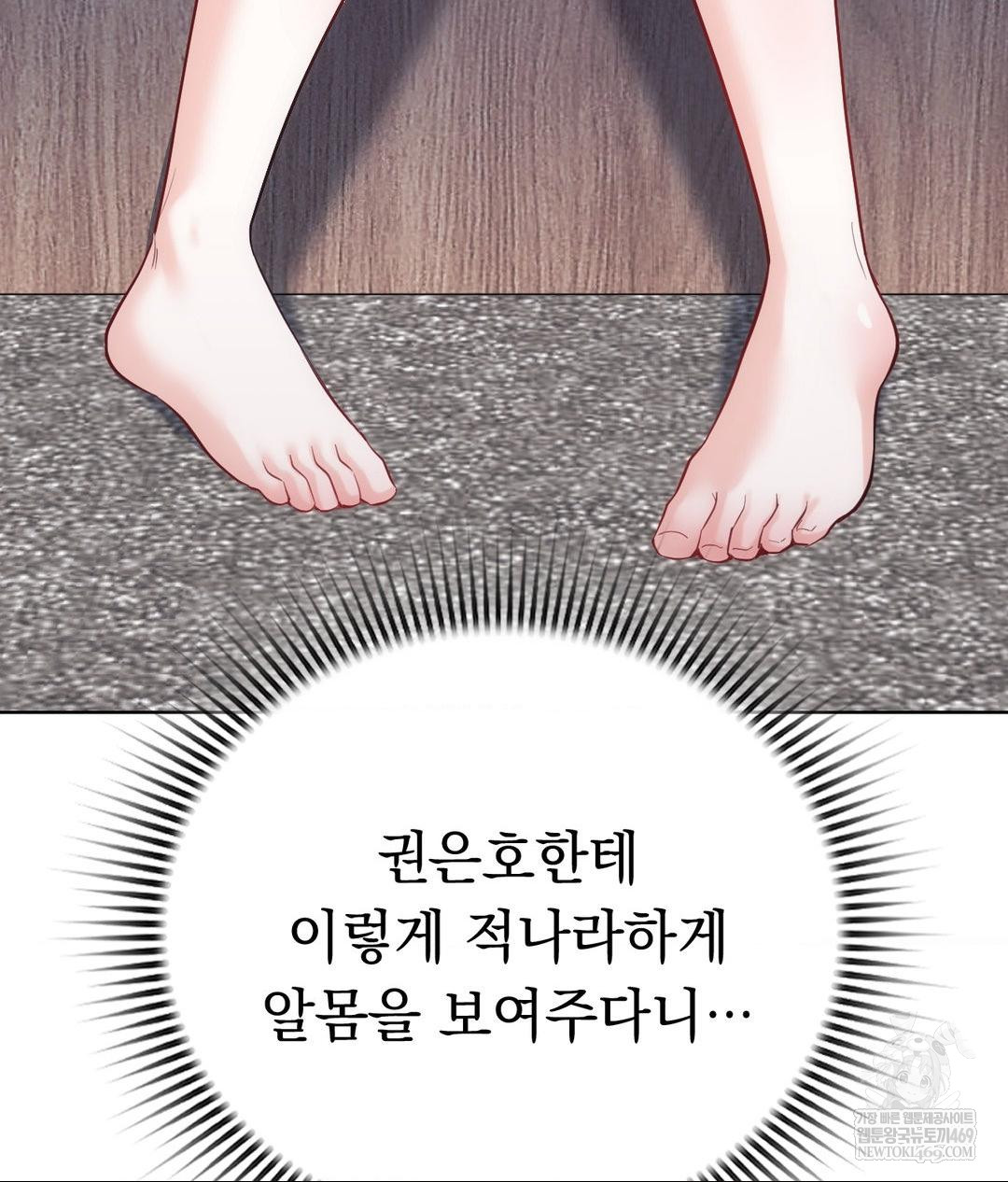 No Uploads Today Raw Chapter 16 - Page 78