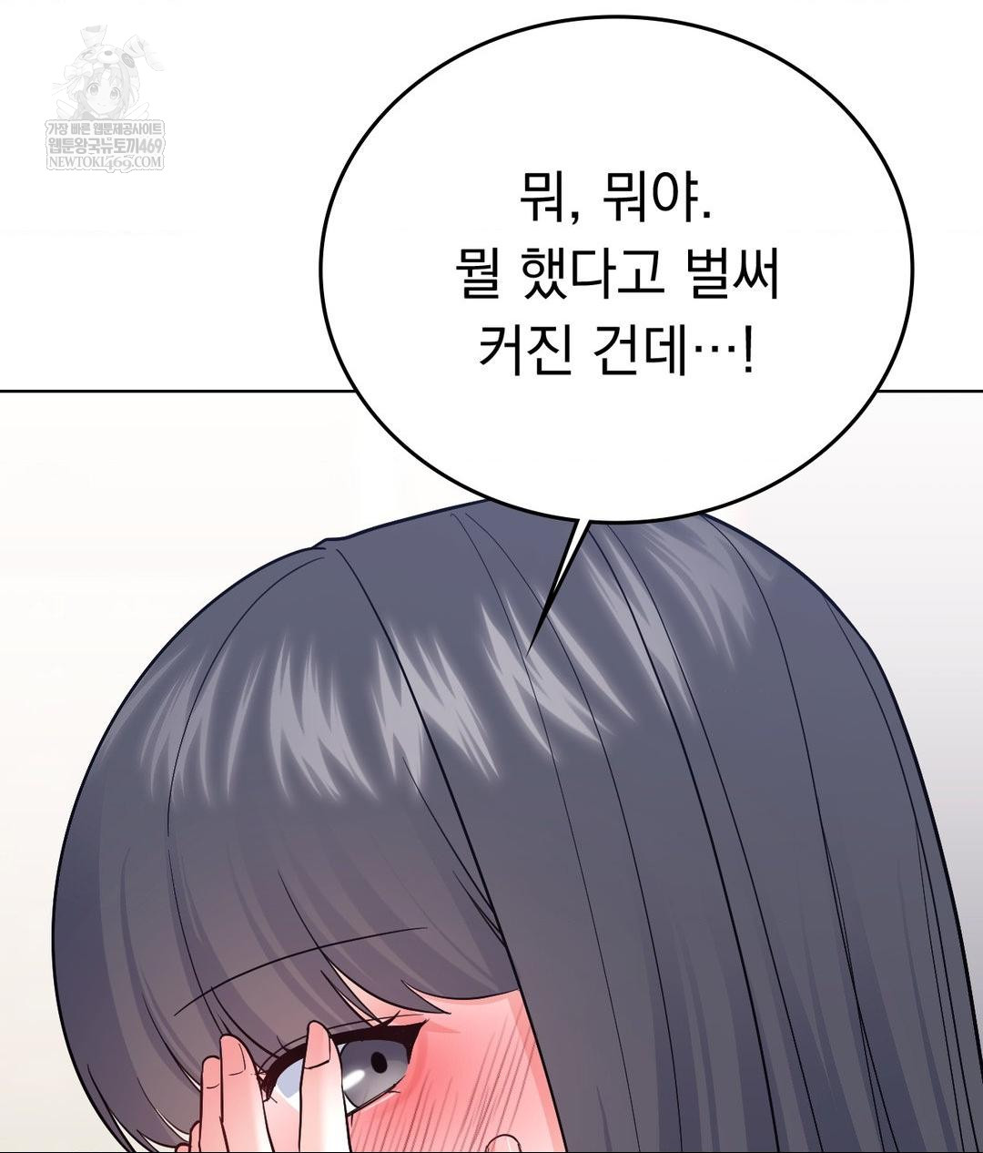 No Uploads Today Raw Chapter 16 - Page 81