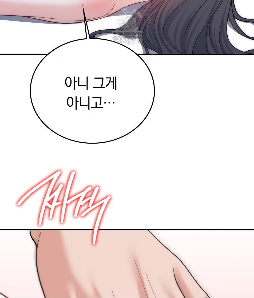 No Uploads Today Raw Chapter 17 - Page 11