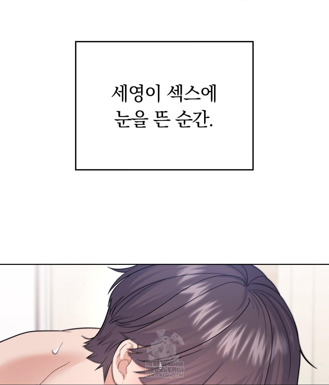 No Uploads Today Raw Chapter 17 - Page 79