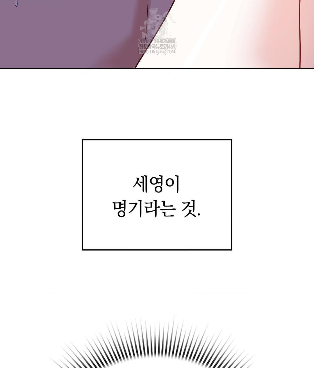 No Uploads Today Raw Chapter 17 - Page 84