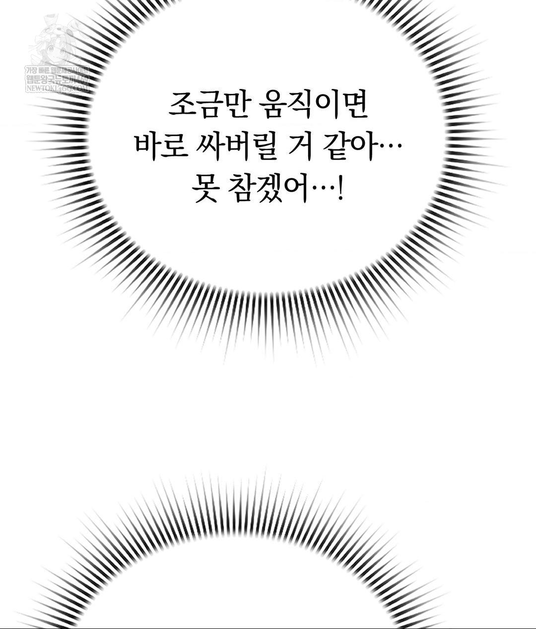 No Uploads Today Raw Chapter 17 - Page 85