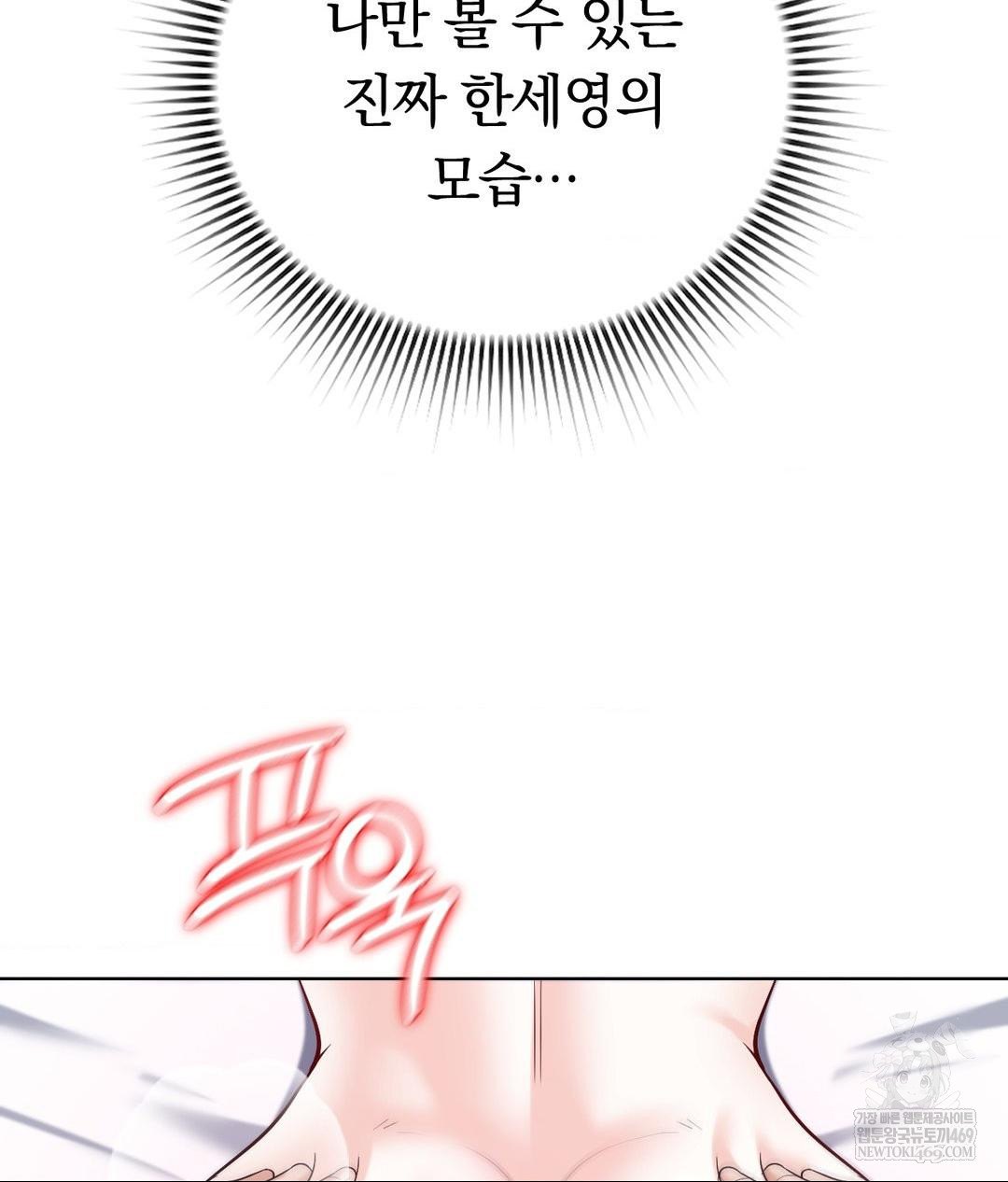 No Uploads Today Raw Chapter 18 - Page 107