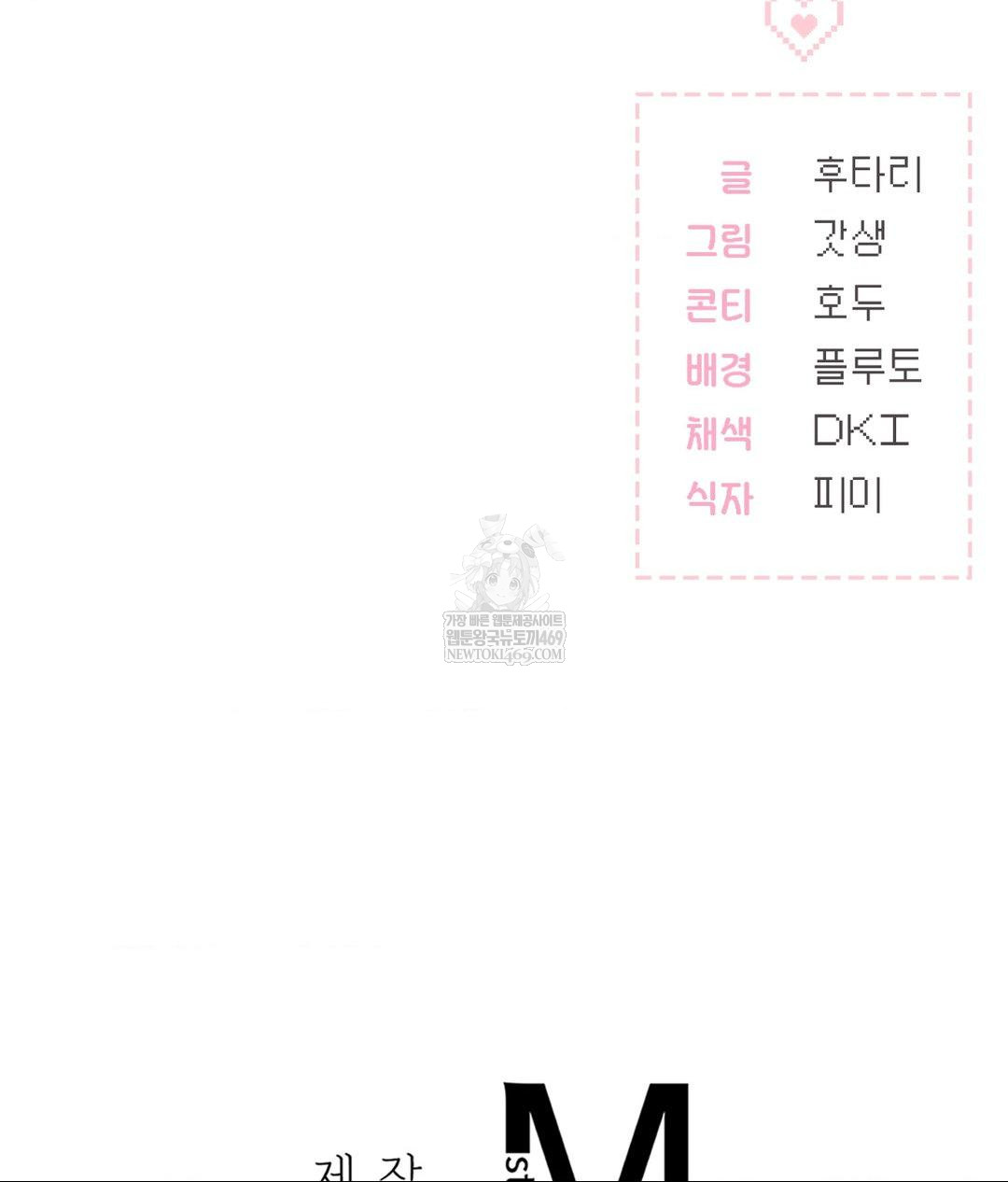 No Uploads Today Raw Chapter 18 - Page 115