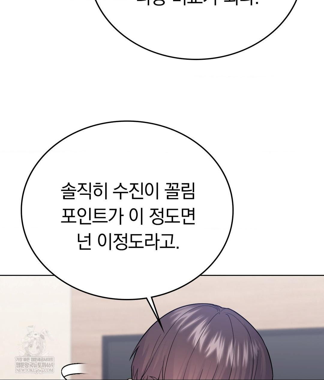 No Uploads Today Raw Chapter 18 - Page 31