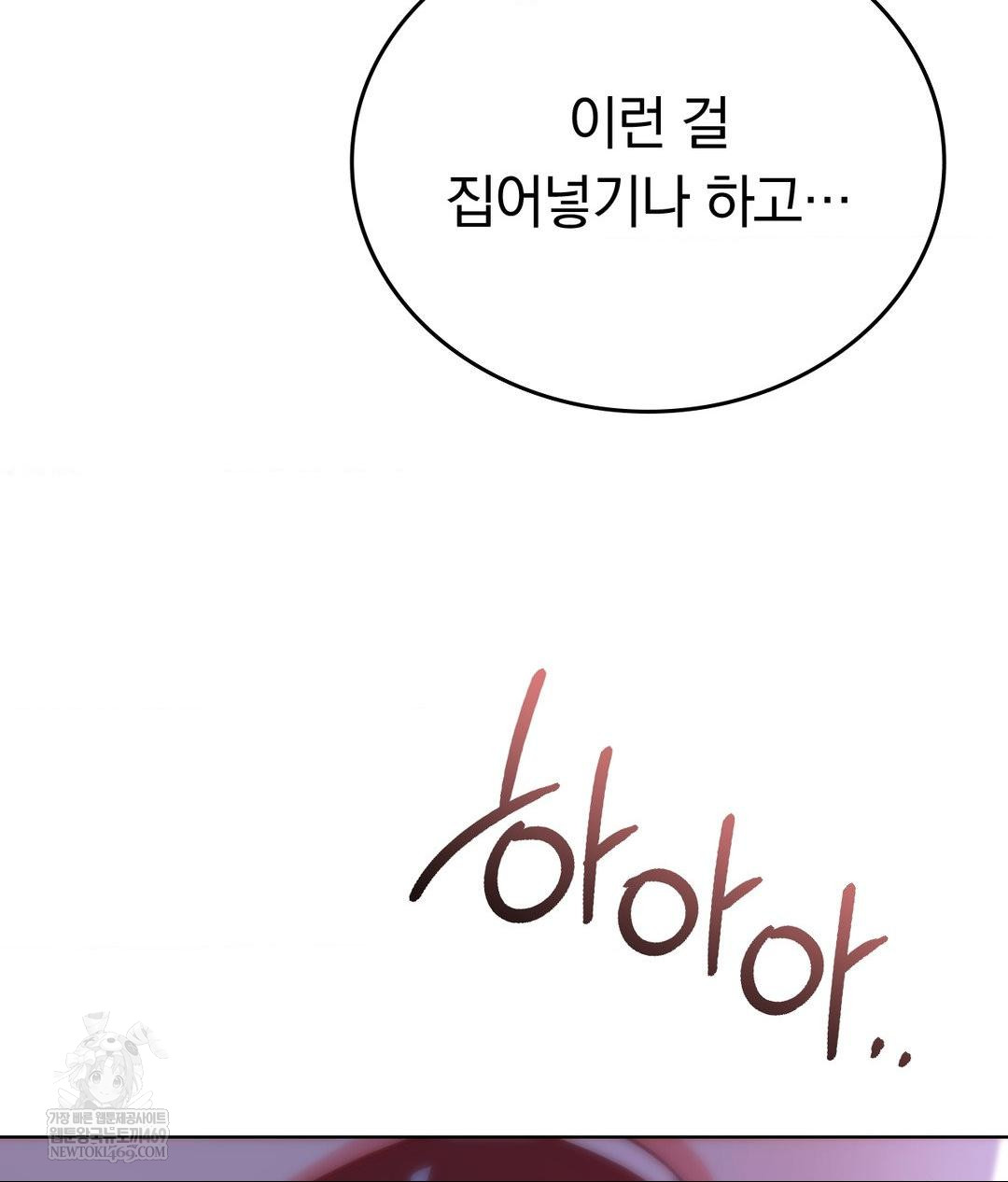 No Uploads Today Raw Chapter 18 - Page 46