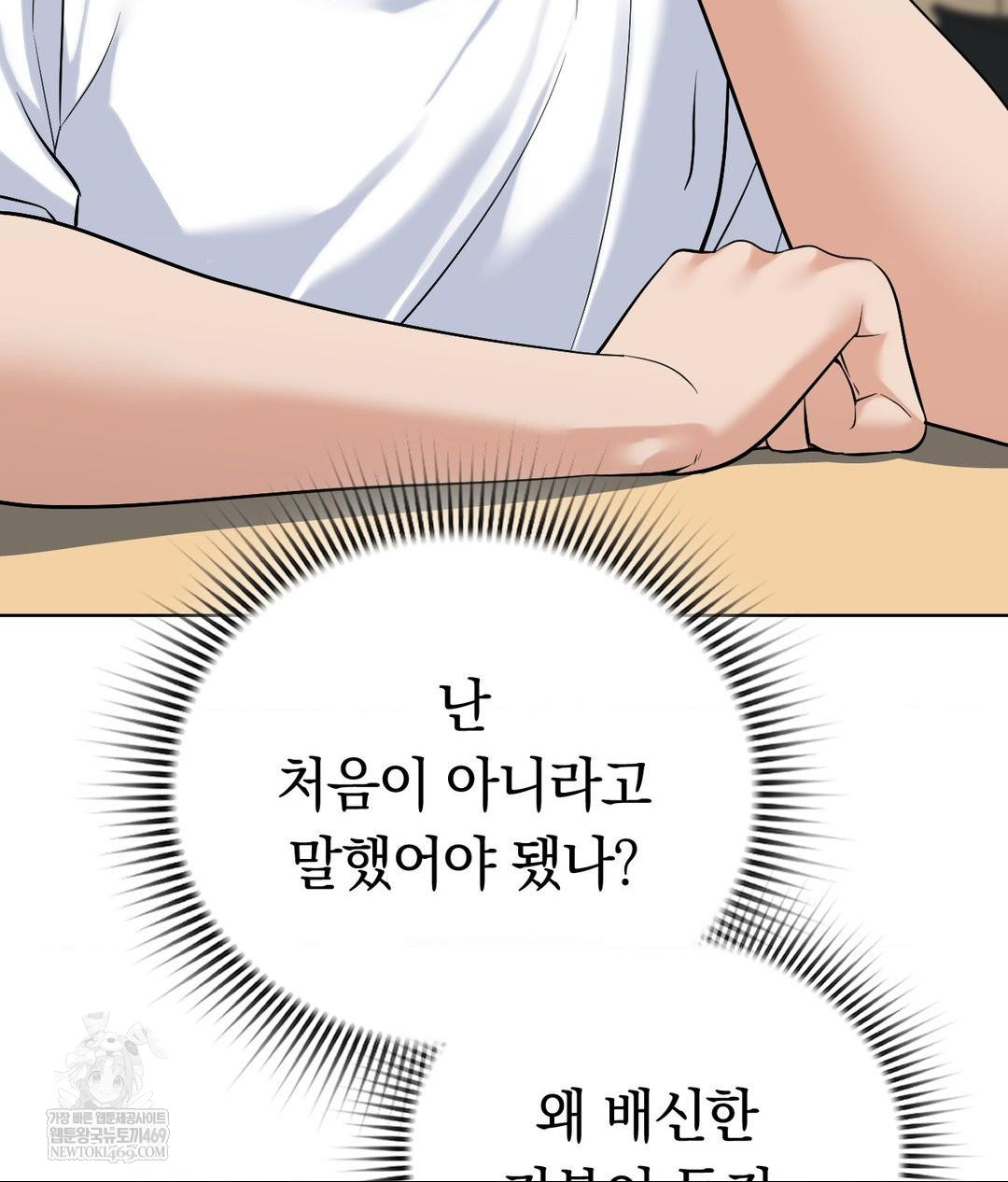 No Uploads Today Raw Chapter 19 - Page 84