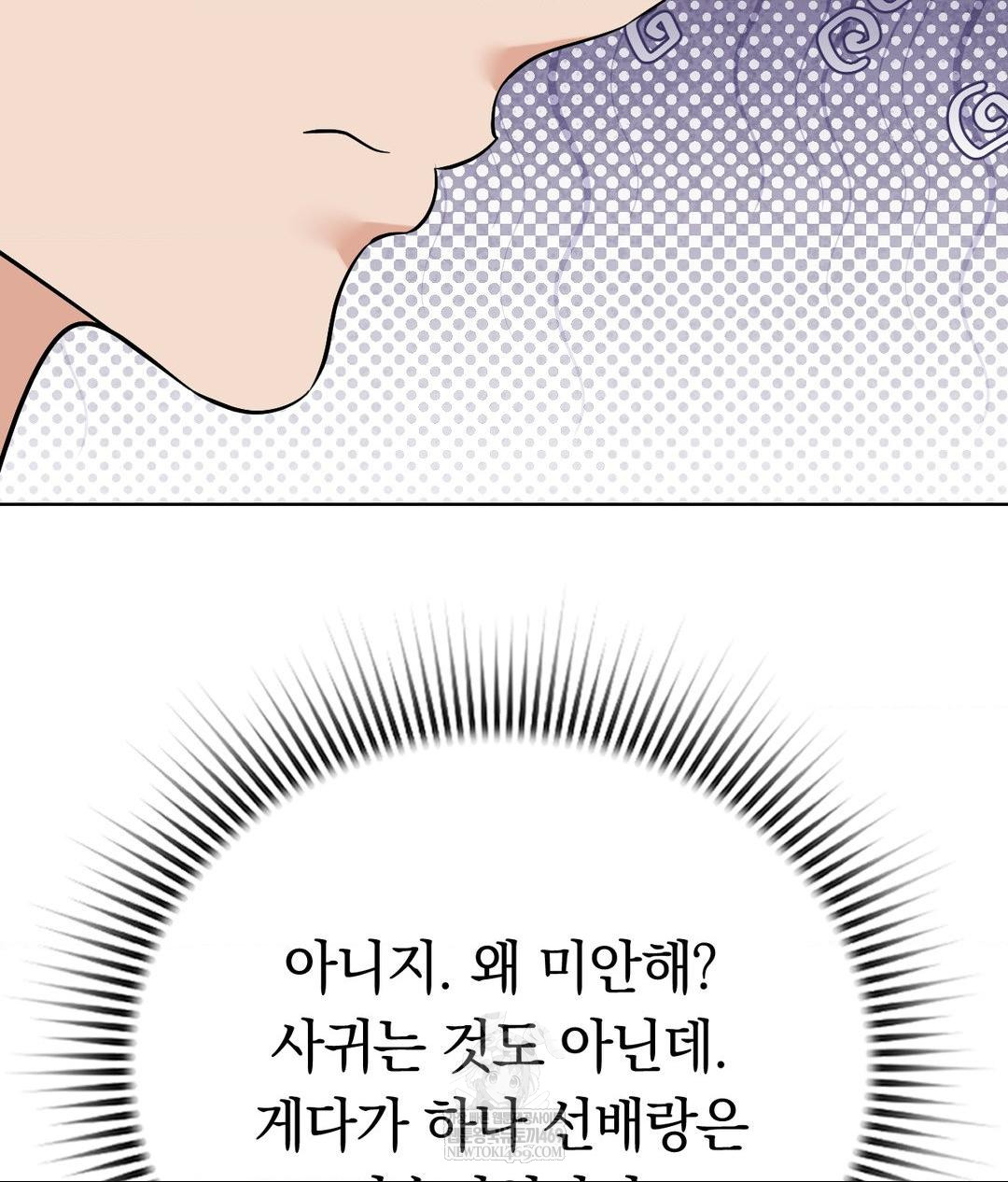 No Uploads Today Raw Chapter 19 - Page 86