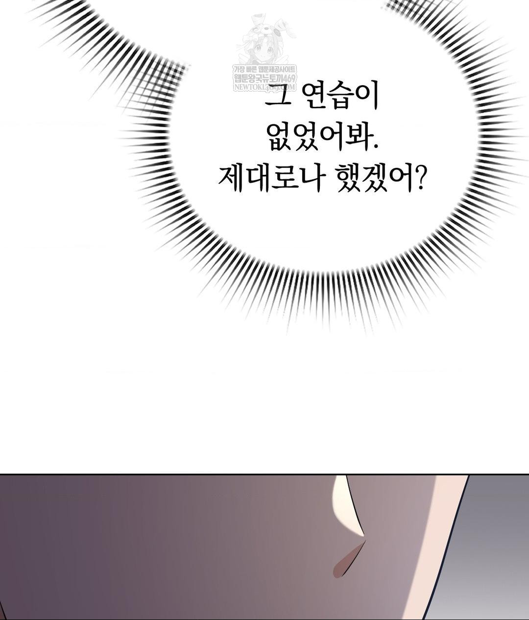 No Uploads Today Raw Chapter 19 - Page 89