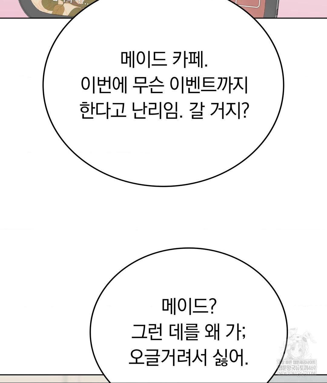 No Uploads Today Raw Chapter 19 - Page 99