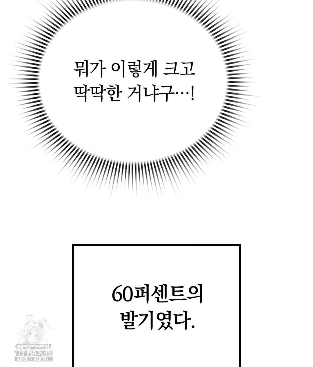 No Uploads Today Raw Chapter 2 - Page 151