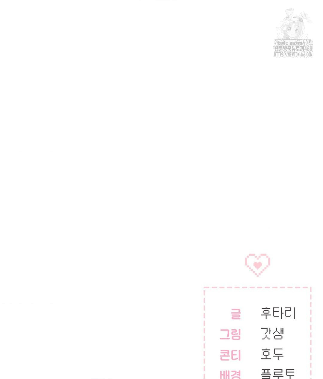 No Uploads Today Raw Chapter 2 - Page 168