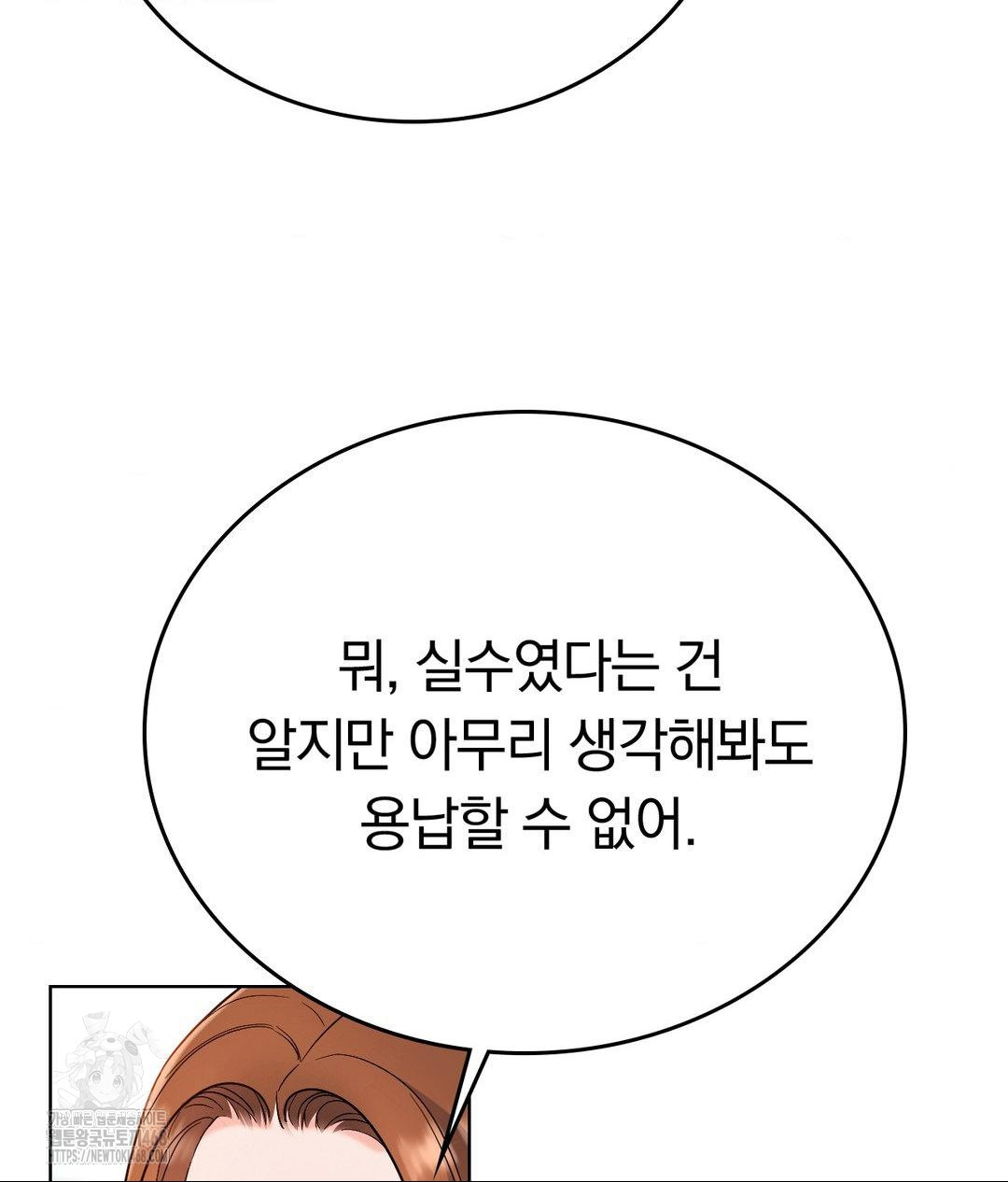 No Uploads Today Raw Chapter 2 - Page 40