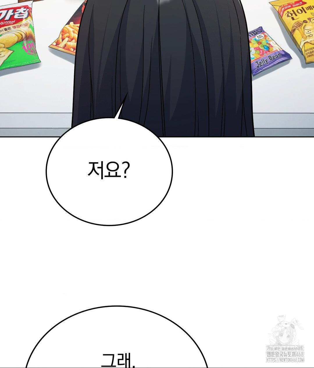 No Uploads Today Raw Chapter 2 - Page 47