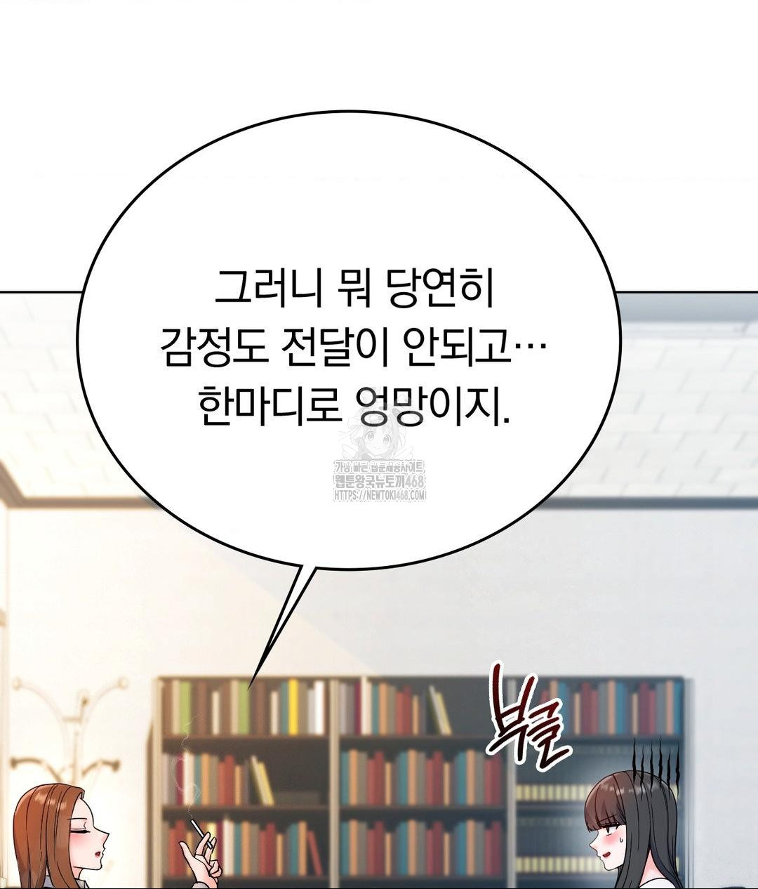 No Uploads Today Raw Chapter 2 - Page 58