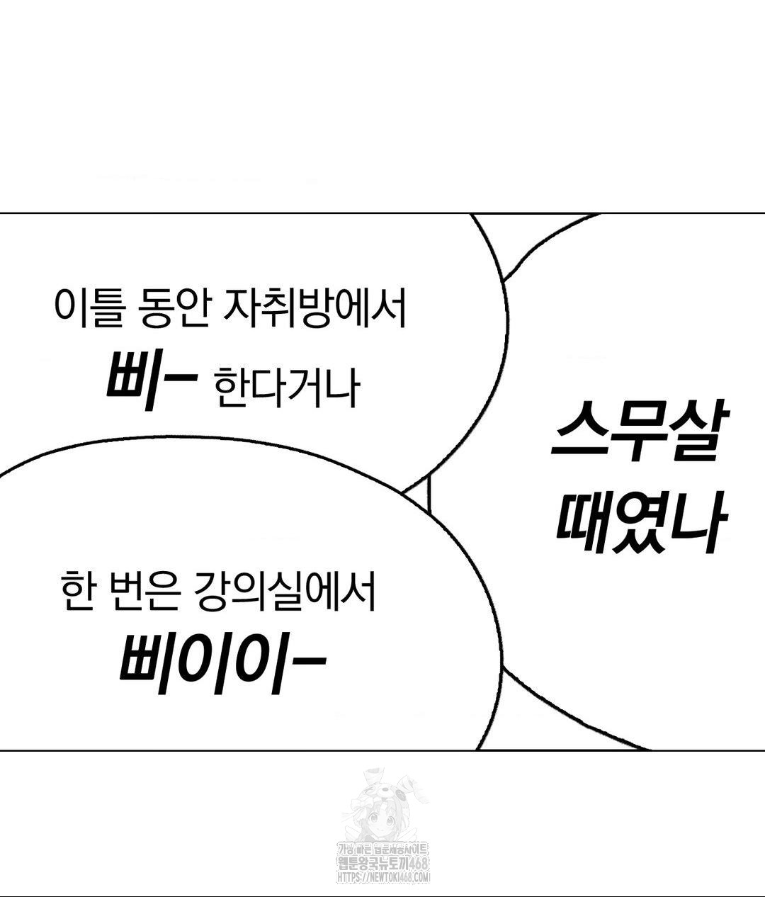 No Uploads Today Raw Chapter 2 - Page 68