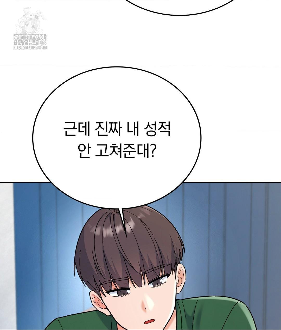 No Uploads Today Raw Chapter 2 - Page 84