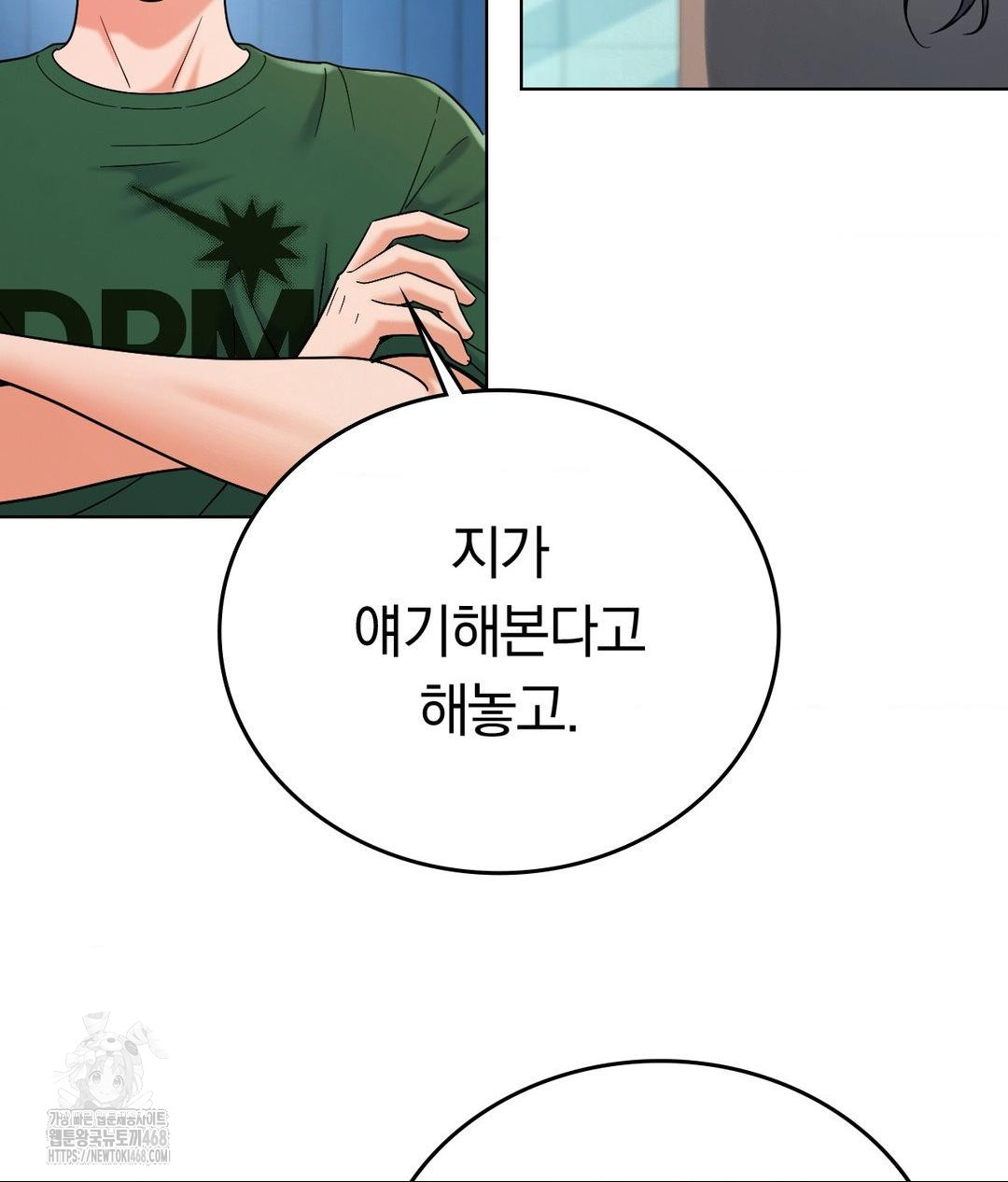 No Uploads Today Raw Chapter 2 - Page 87