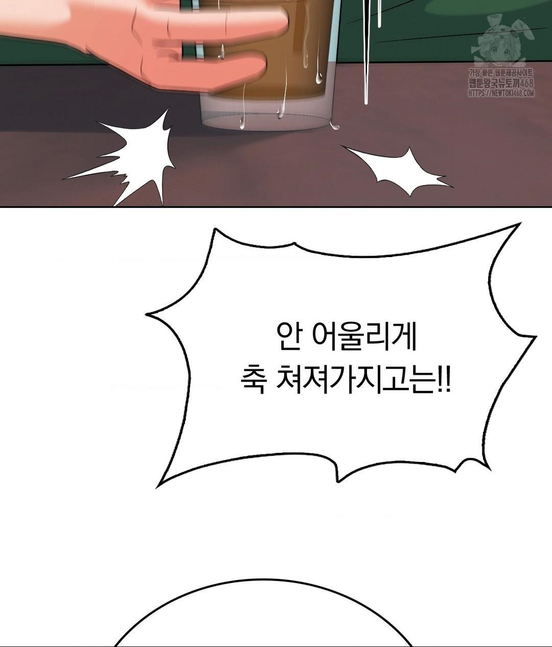 No Uploads Today Raw Chapter 2 - Page 97