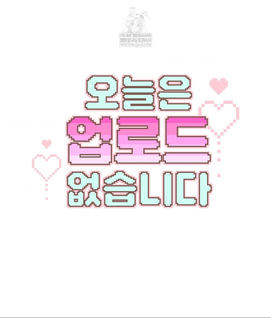 No Uploads Today Raw Chapter 20 - Page 23