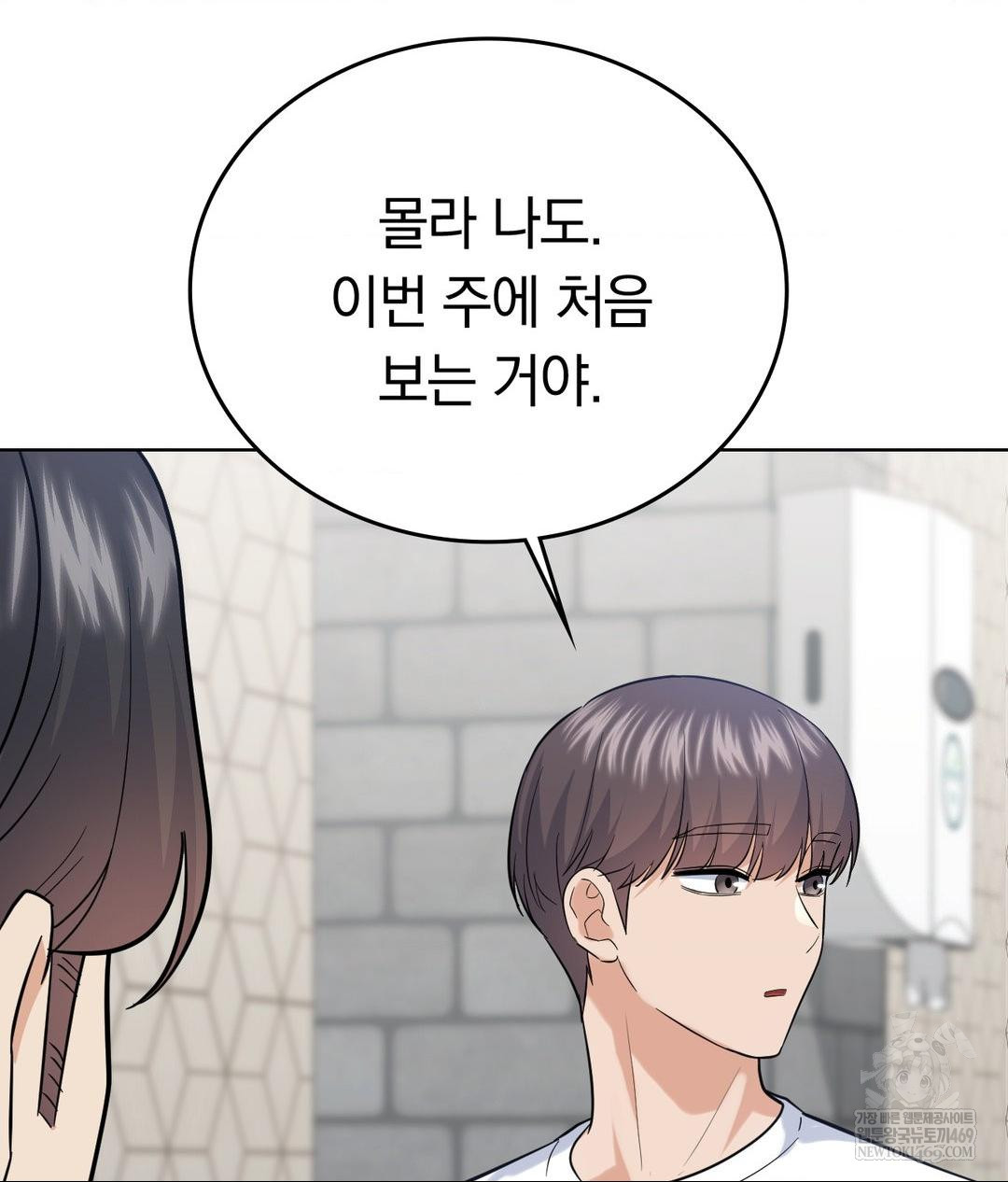 No Uploads Today Raw Chapter 20 - Page 33