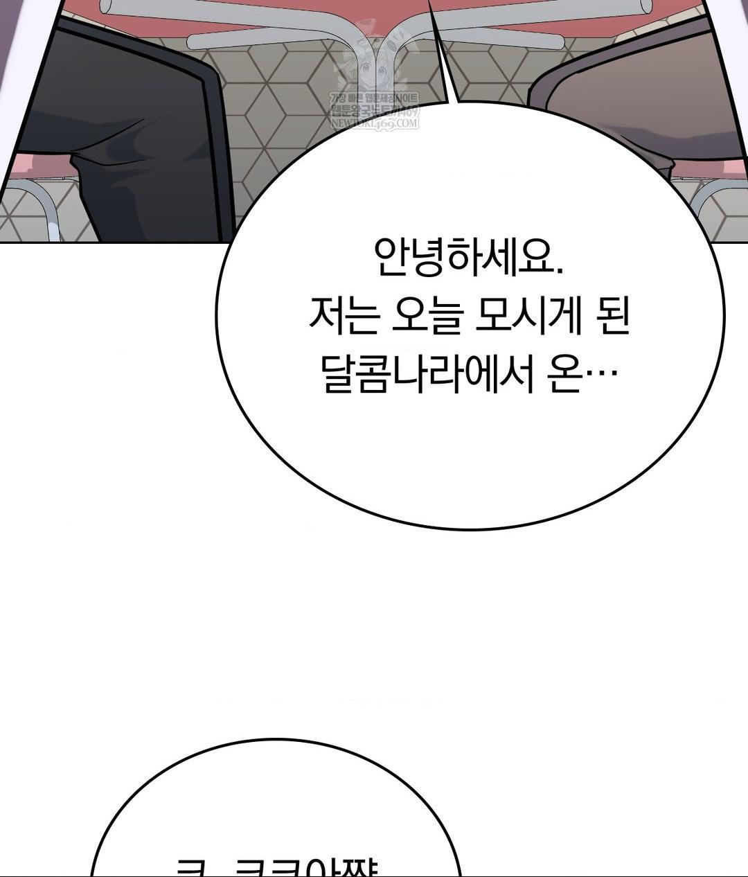 No Uploads Today Raw Chapter 20 - Page 39