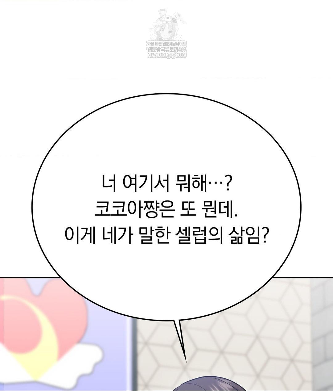 No Uploads Today Raw Chapter 20 - Page 49