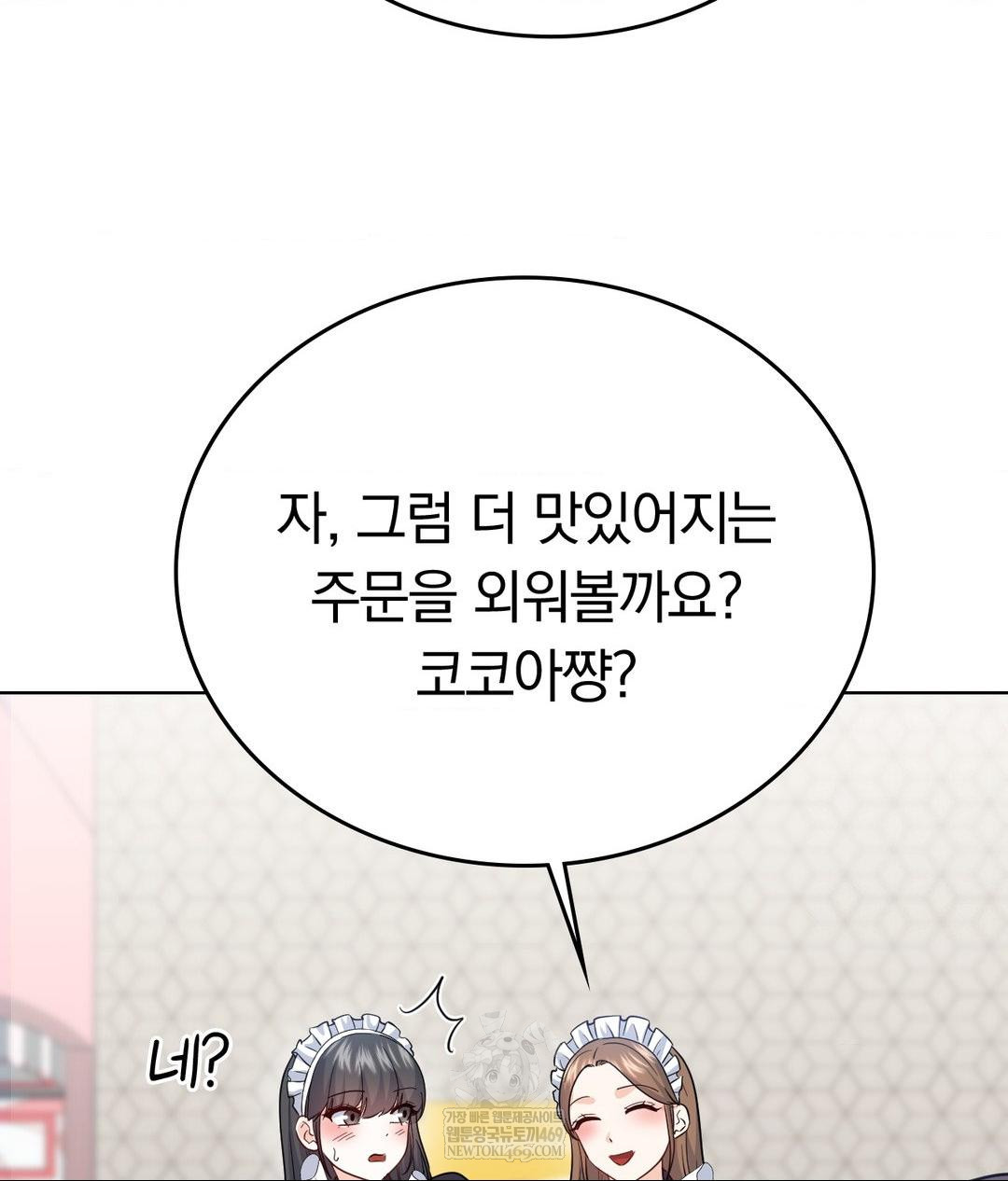 No Uploads Today Raw Chapter 20 - Page 56