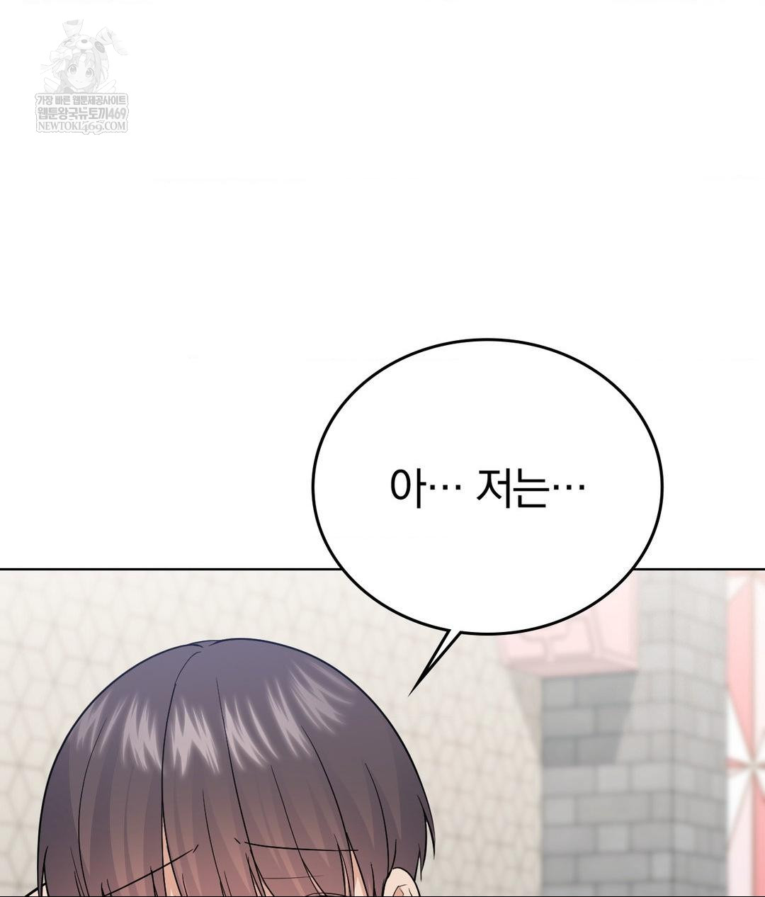 No Uploads Today Raw Chapter 20 - Page 87