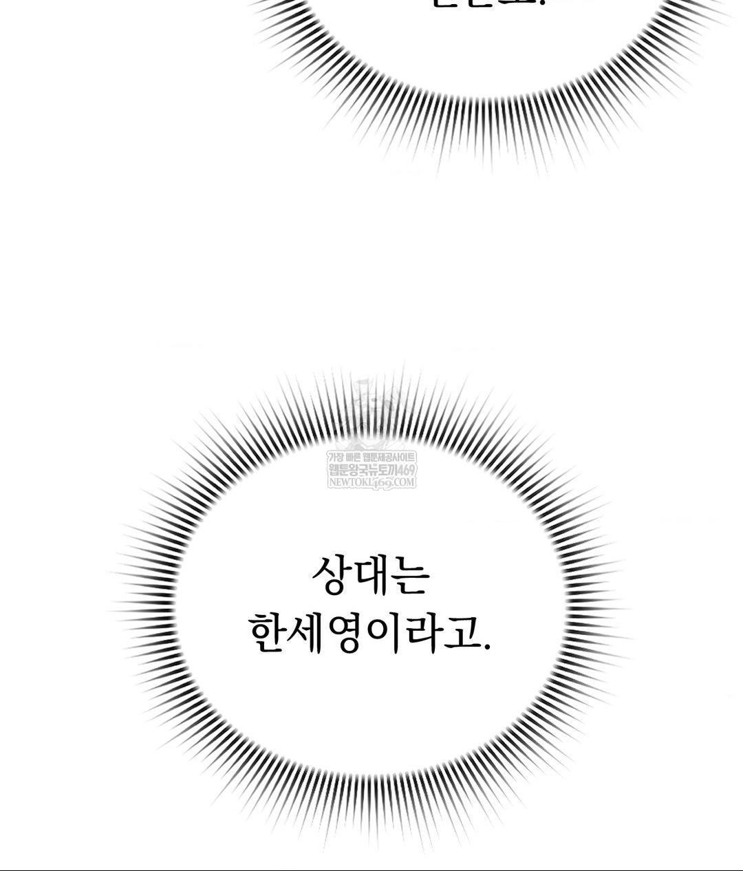 No Uploads Today Raw Chapter 21 - Page 102