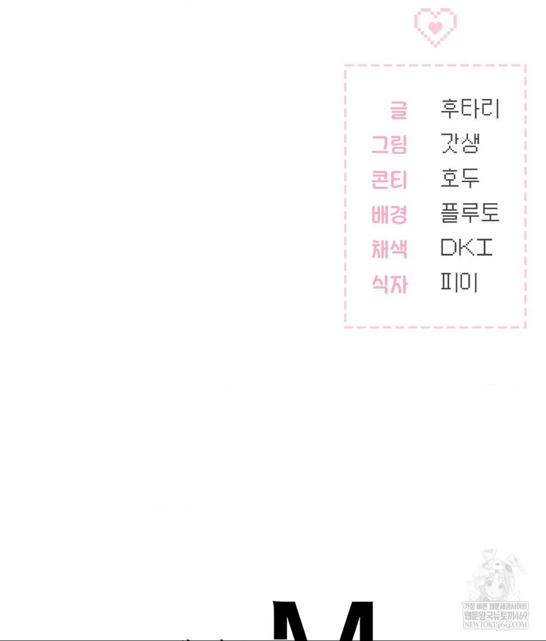 No Uploads Today Raw Chapter 21 - Page 116