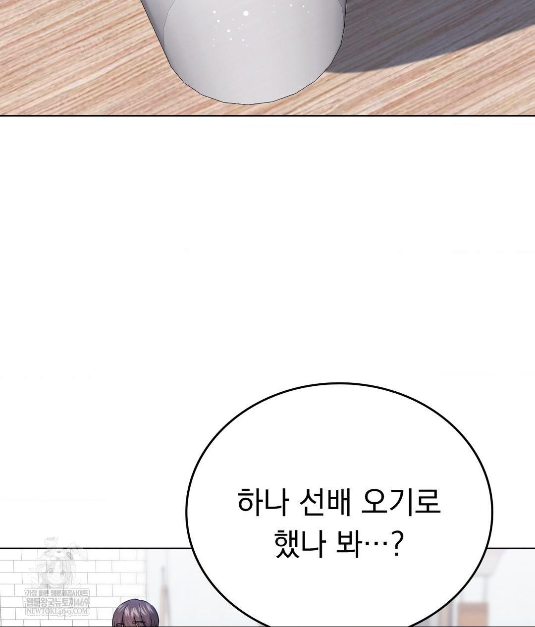 No Uploads Today Raw Chapter 21 - Page 22