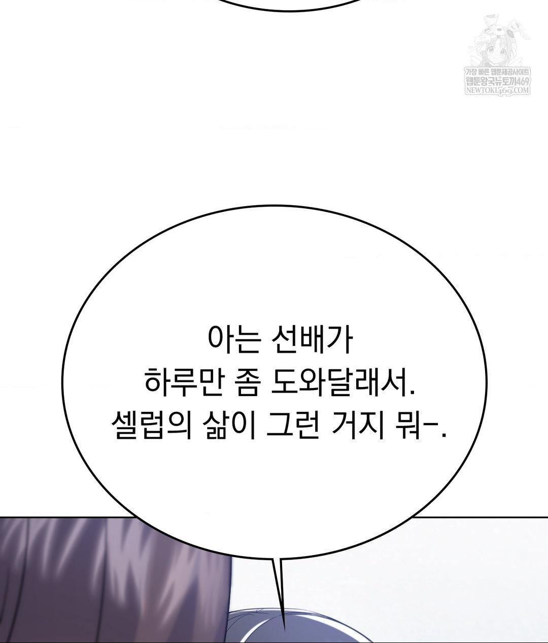 No Uploads Today Raw Chapter 21 - Page 35