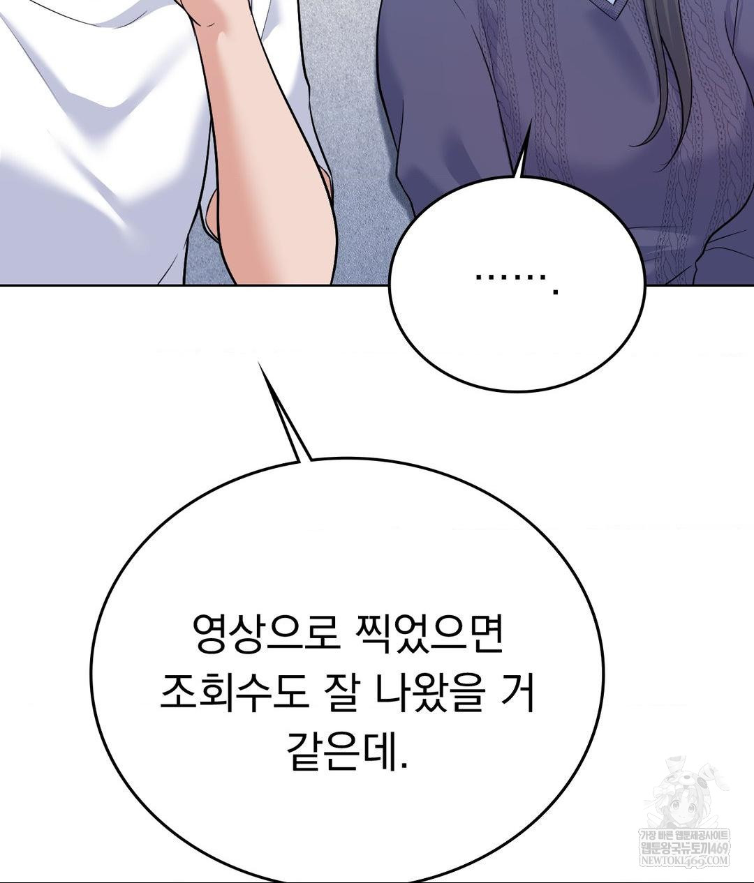 No Uploads Today Raw Chapter 21 - Page 53