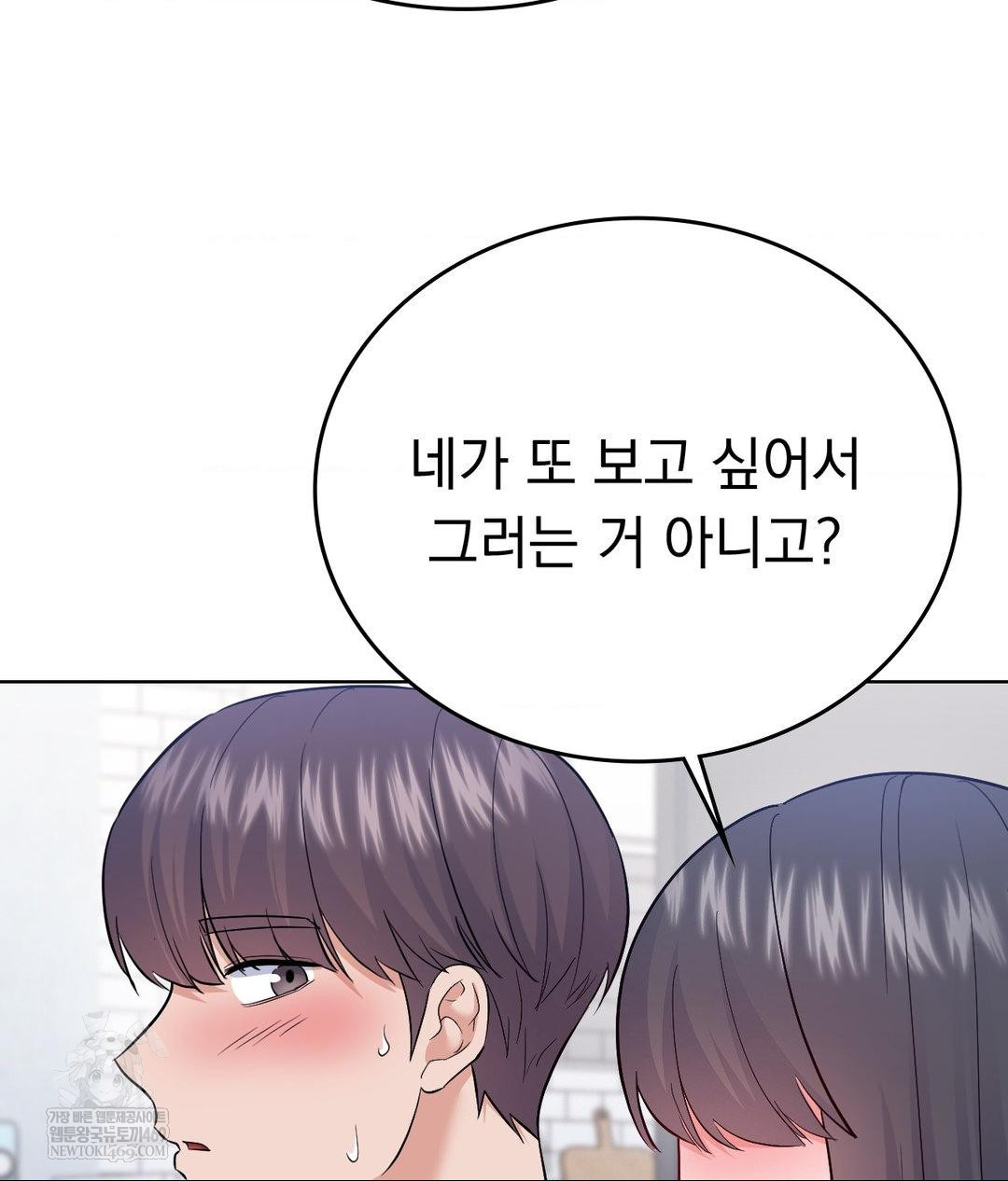 No Uploads Today Raw Chapter 21 - Page 54