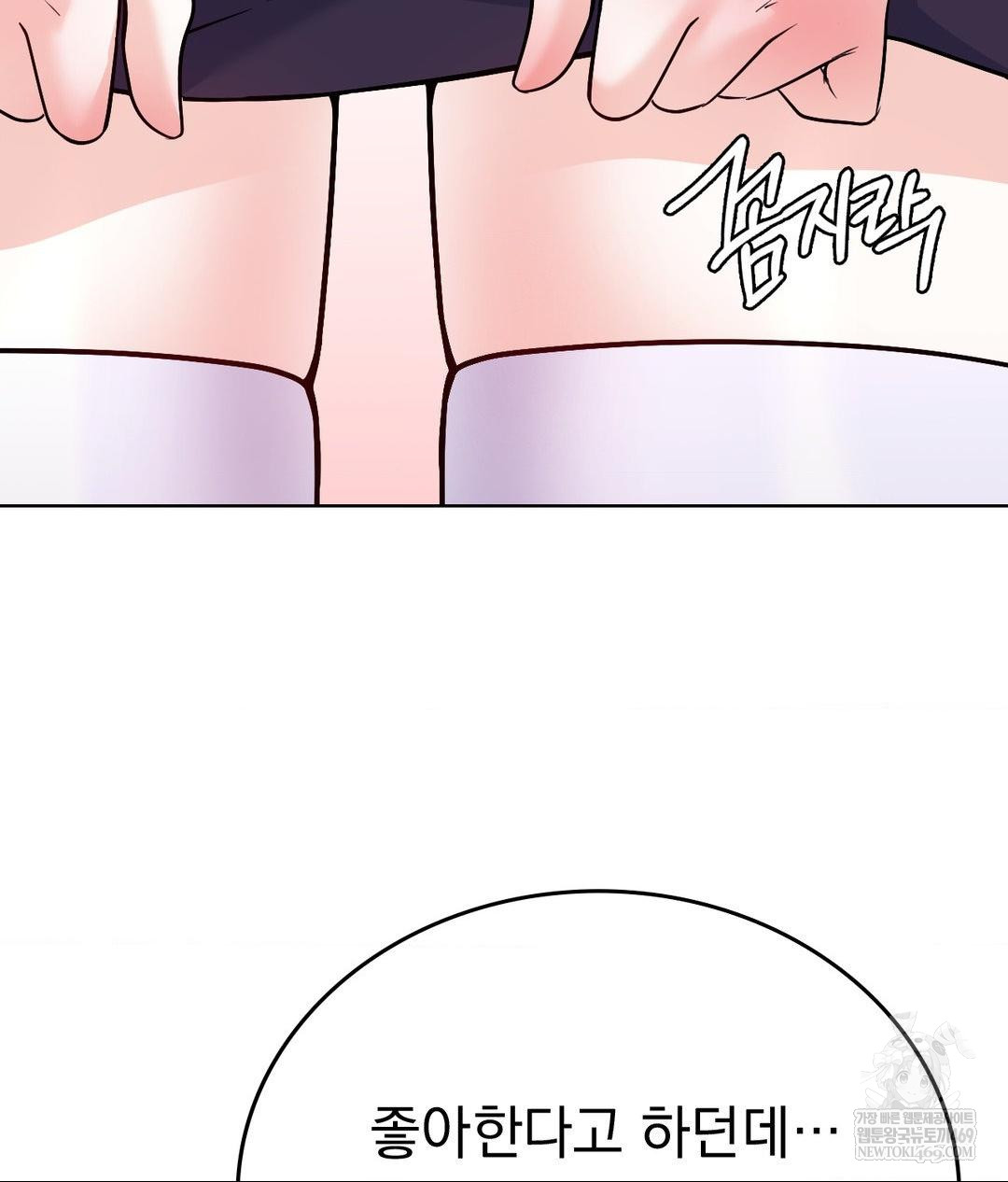 No Uploads Today Raw Chapter 21 - Page 87