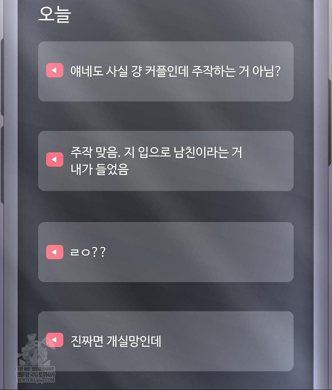 No Uploads Today Raw Chapter 22 - Page 117