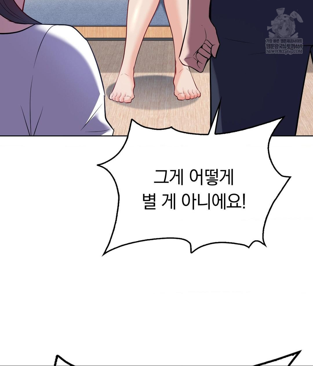 No Uploads Today Raw Chapter 23 - Page 100