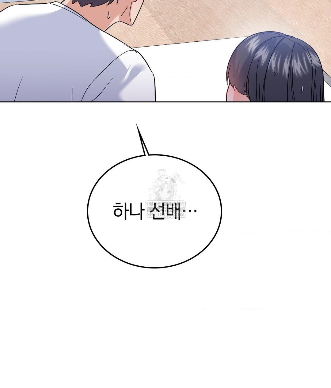 No Uploads Today Raw Chapter 23 - Page 50