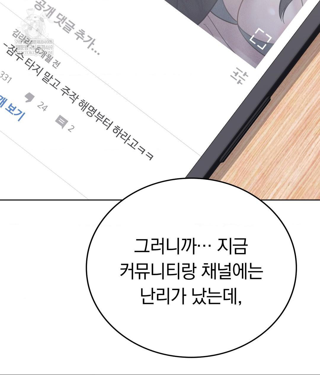 No Uploads Today Raw Chapter 23 - Page 54