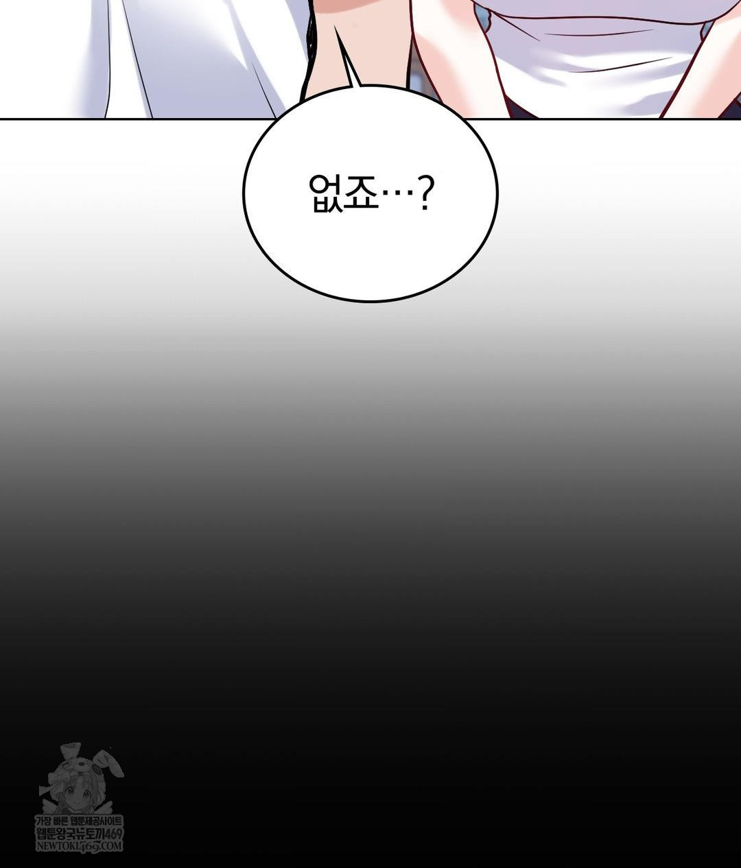 No Uploads Today Raw Chapter 23 - Page 64